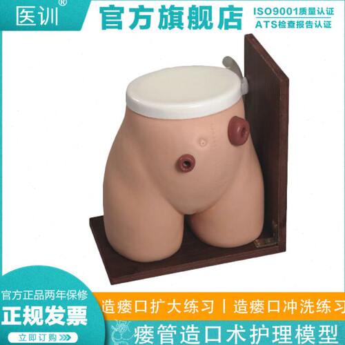 医训YX/38高级瘘管造口术护理模型演示瘘管造口术护理粪袋灌肠练