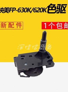 适用 映美FP620K 630k 630kII TP635pro 680K色驱 色带驱动齿轮组