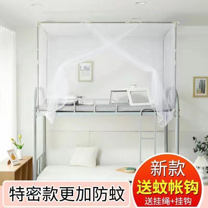 蚊帐学生宿舍上铺下铺通用t侧开门侧开口0.9米宽1.2米宽加密免安