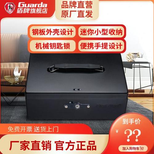 盾牌收银箱手提收钱现金收纳盒家用商用超市便利店收款箱小型保管