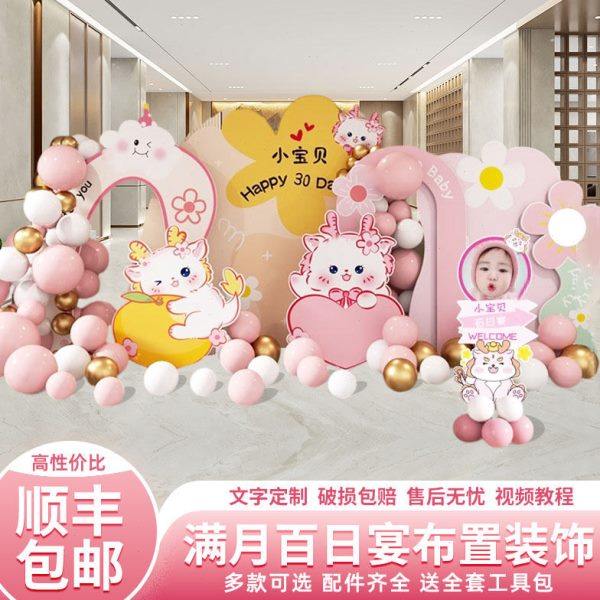 龙宝宝满月百天场景布置装饰仪式感kt板气球背景墙男女孩100日宴,节庆用品/礼品,装扮布置套餐,淘宝优惠券,粉丝福利购,淘宝优惠卷
