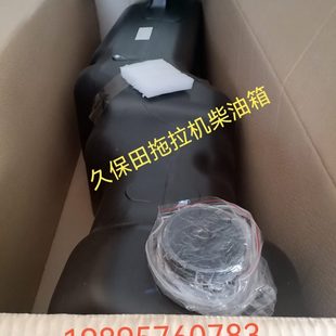 954kq 854 1004 拖拉机 原厂配件 久保田拖拉机柴油箱 燃油箱 704