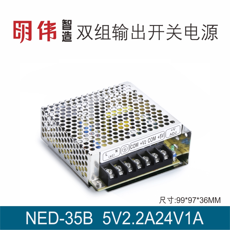 NED-35B 5V2.2A2u4V1A双组输出明伟工控开关电源直流变压器自动化