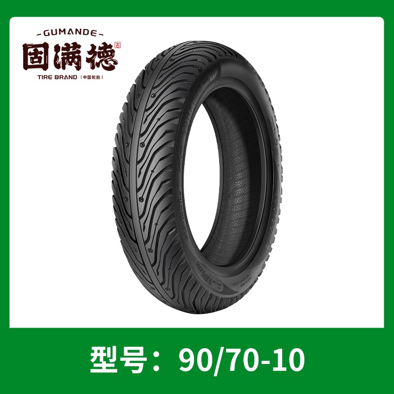 固满德耐磨防滑电j动车轮胎10寸半热熔12寸真空胎100一90一10外胎