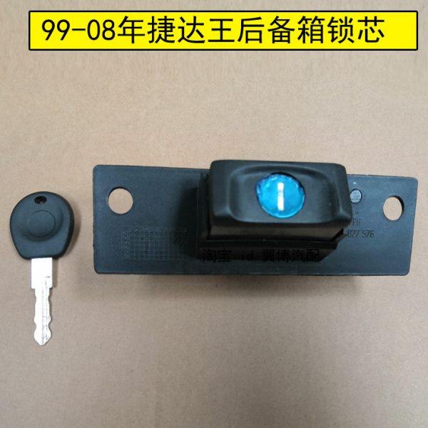 适用老捷达王后备箱锁芯行李箱锁 99-08年捷达伙伴春天后尾箱锁芯