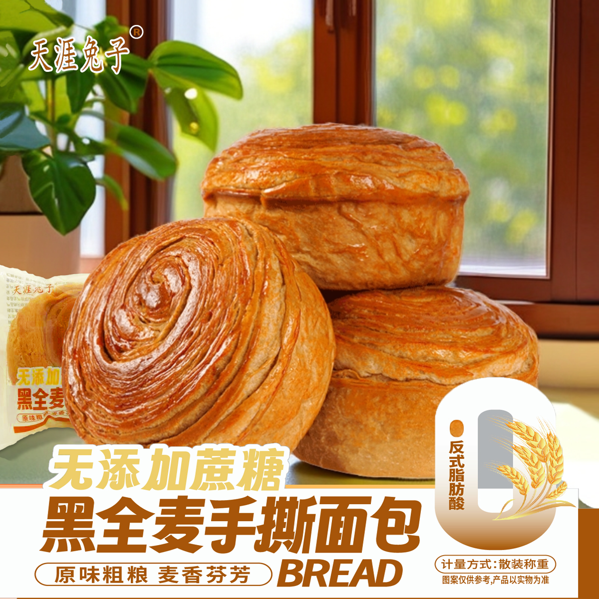 手撕面包全麦黑麦无蔗糖糖尿人专用零食即食代餐早餐粗粮健康,零食/坚果/特产,手撕面包,淘宝优惠券,粉丝福利购,淘宝优惠卷