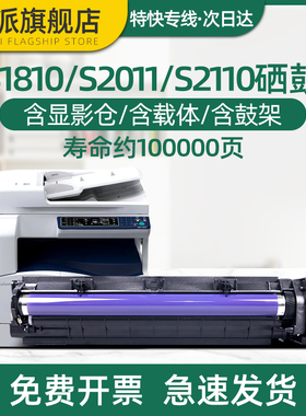 适用富士施乐DocuCentre S2110nda硒鼓S2011复印机套鼓S1810 S232