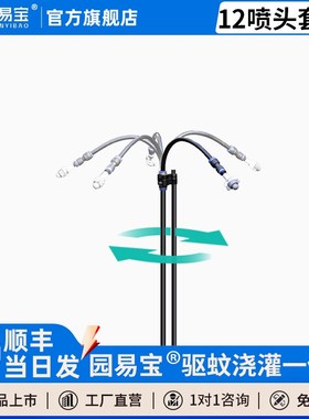 园易宝别墅花园驱蚊灌溉一体机12PE管万向喷雾喷头降温浇花除尘湿