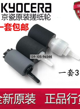 原装 京瓷4002i 5002i 6002i 4003i 5003i 6003i纸盒搓纸轮进纸轮