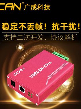 广成科技双口USBCAN2II分析仪USB转CAN卡CANOpen J1939解析CAN盒