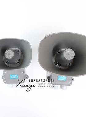 富城船用号筒扬声器YHC5/10/15/25/50W-1高音广播主机免提喇叭CCS