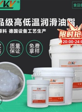 食品级高低温润滑油脂 进口黄油白色无色无味轴承通用润滑脂 抗磨