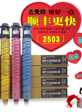 适用理光MPC2503粉盒C2011sp C2003sp C2503sp碳粉C2004 C2504exs
