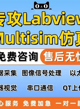 labview程序设计multisim仿真联合单片机上位机开发plc通信QT代做