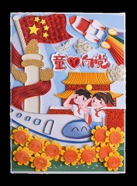 童心向党红领巾衍纸爱国红色主题团建学生手工diy8K4KA3少先队