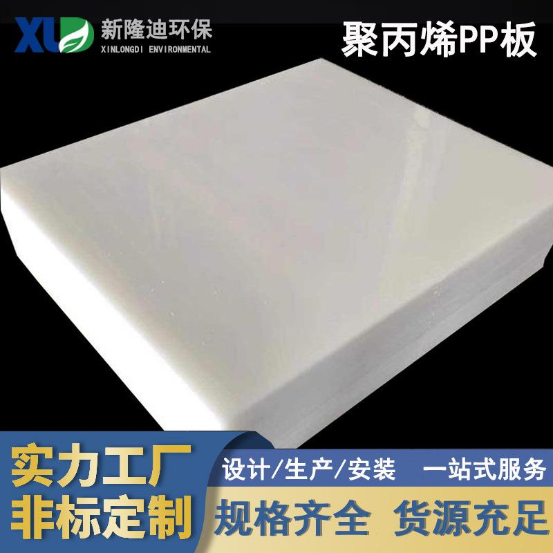 PP板耐磨耐用高硬度阻燃聚丙烯板全新料工程防滑磨砂塑料板