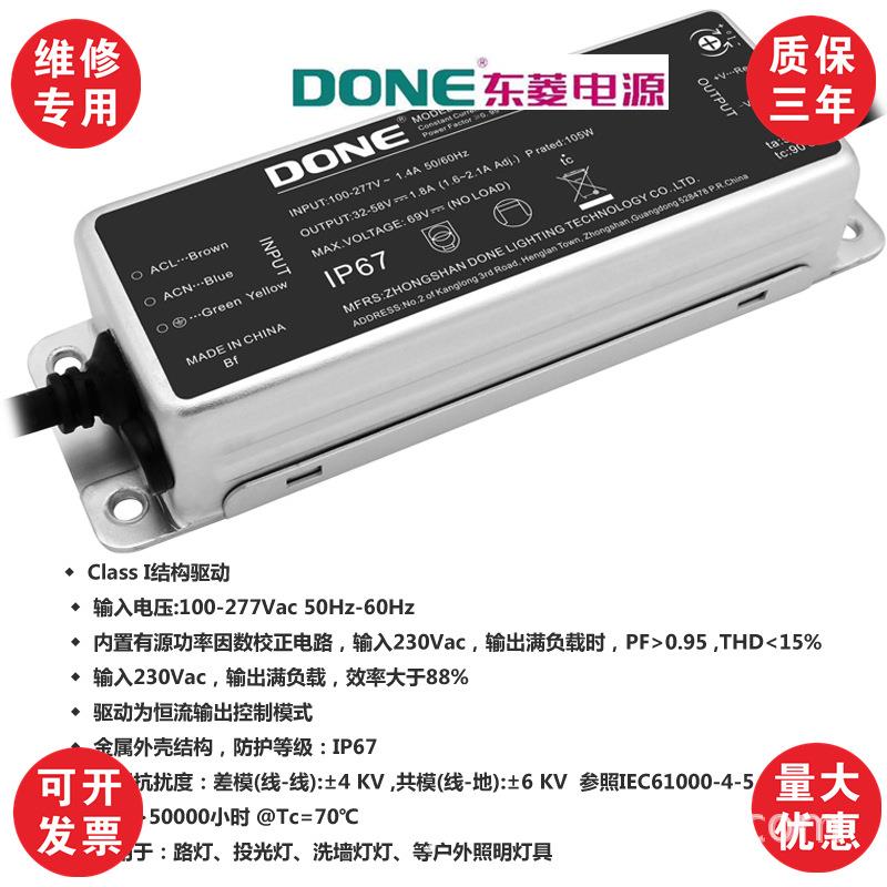 DONE户外防水灌胶系列MAP驱动器LED户外投光路灯工矿灯电源
