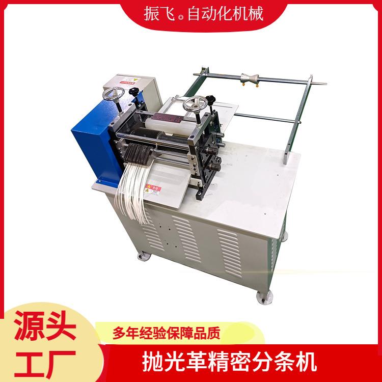 东莞厂家生产自动切皮机抛光革精密分条机3mm磨皮分切机