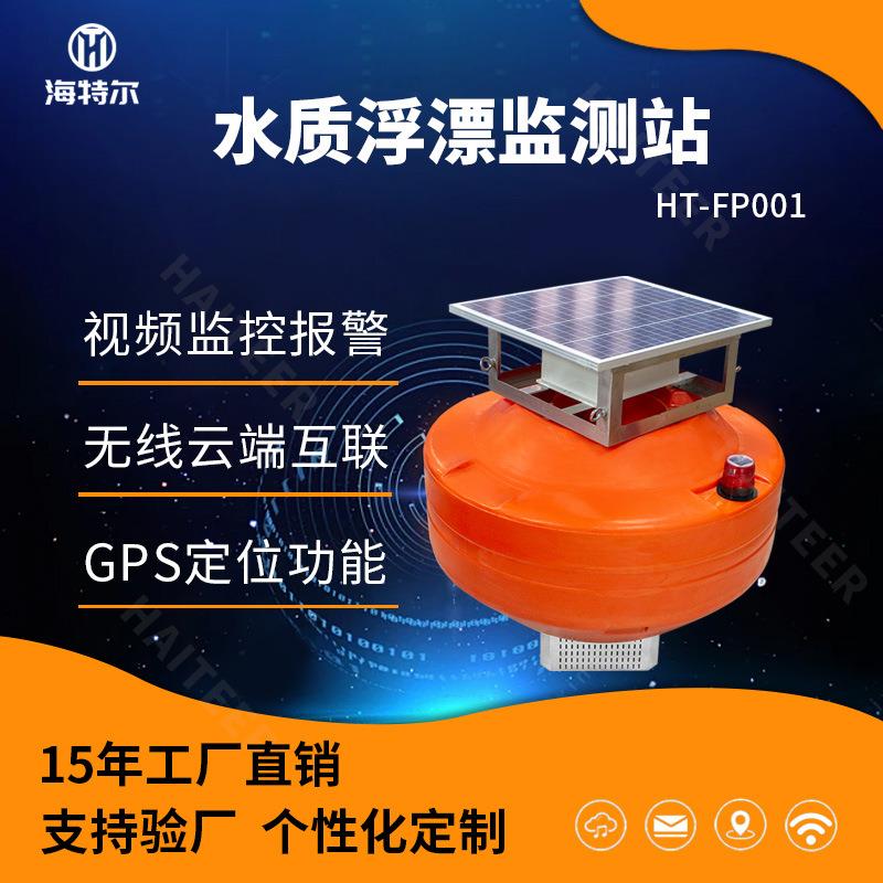 浮标式水质监测站污水ph余氯电导率溶解氧传感器浮漂检测仪