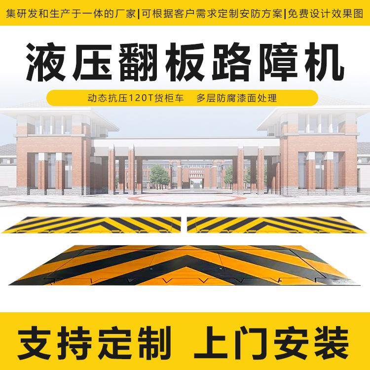 全自动液压路障机厂家直销出入口防撞墙遥控翻板平移升降防护
