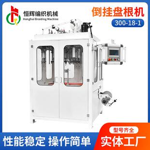 300-18-1倒挂盘根机18/24锭石棉/芳纶纤维碳纤维编织机