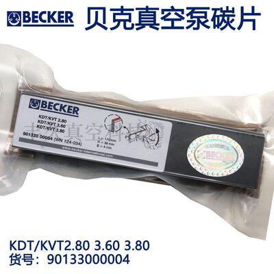 90133000004贝克真空泵碳片叶片刮片KDT/KVT2.803.603.80