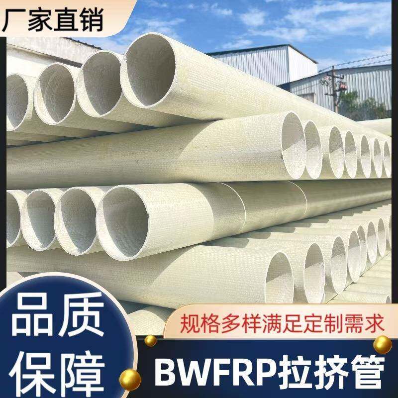 玻璃钢管BWFRP纤维编织缠绕拉挤管市政复合电缆穿线纤维保护管