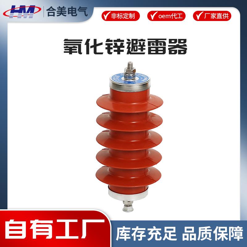HY5WS-17/50氧化锌避雷器金属氧化锌避雷器高压金属一体式避雷器