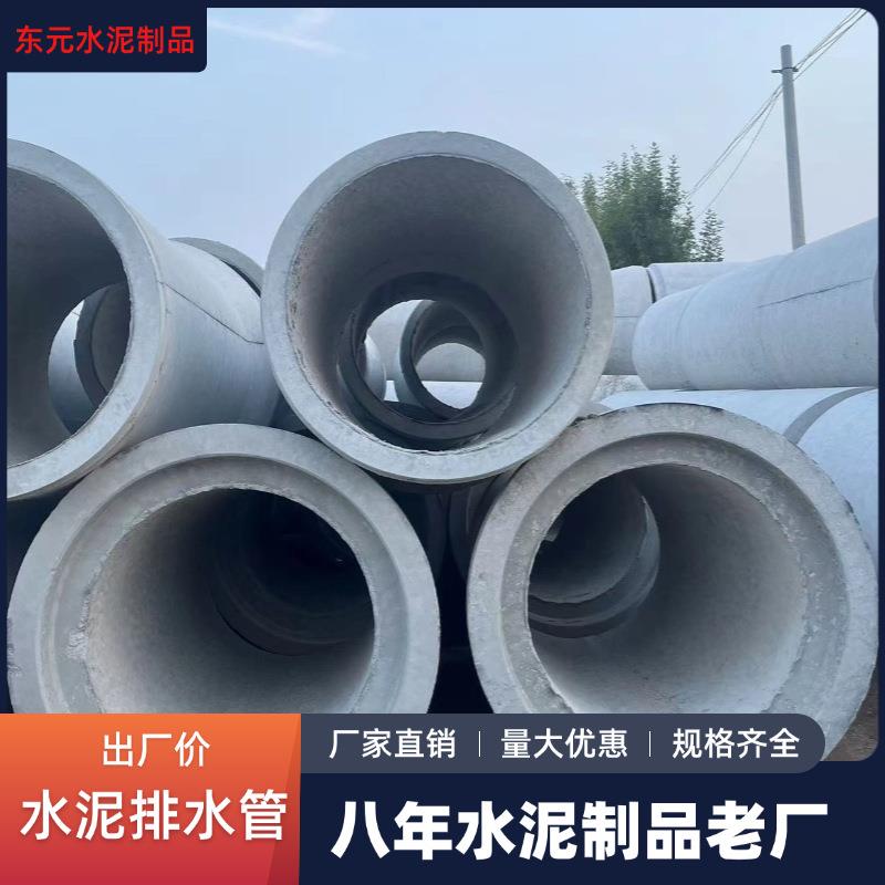 水泥管排污水泥管道大口径水泥管道路施工平口管承插口企口管