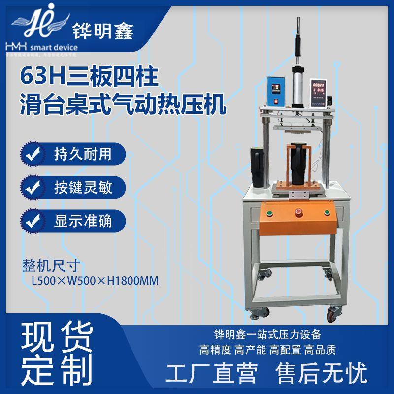 气动热压机小型三板四柱滑台桌式橡胶热切机硅胶塑胶毛边热切