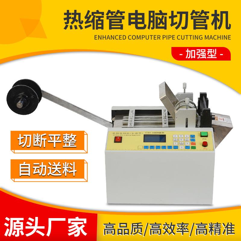 热缩管电脑切管机橡胶条加强型裁剪机PVC塑料软管绝缘套管裁切机