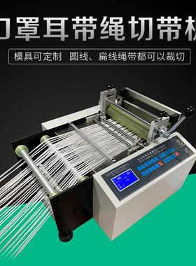 电脑松紧带织带冷热切带机设备全自动裁切机裁剪机热切冷切