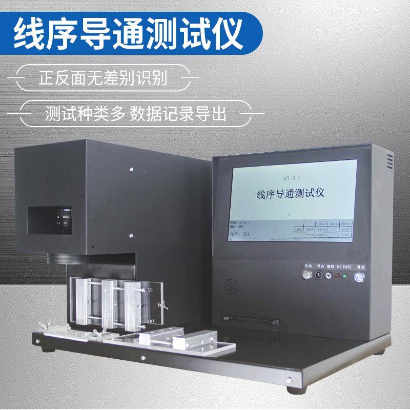 线序导通测试仪自动检测线束排列端子位置综合检测设备打点检测仪
