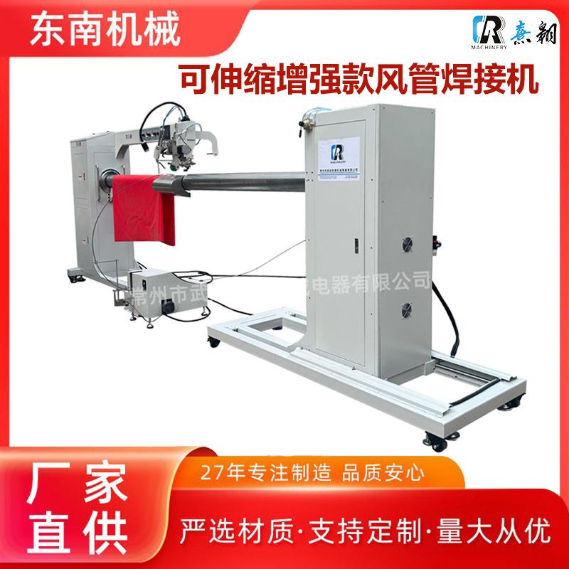厂家出售PVC柔性增强管道焊接机用于矿山隧道通风加强管热风焊接
