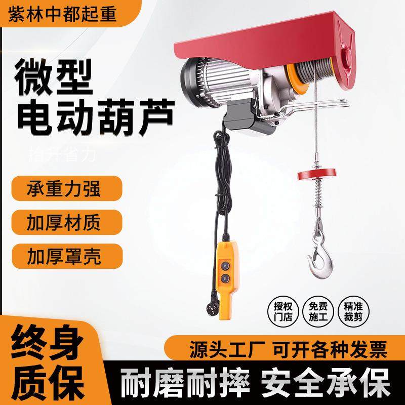 微型电动葫芦PA200PA00家用微型电动葫芦快速慢速小吊机微电葫芦,搬运/仓储/物流设备,起重葫芦,淘宝优惠券,粉丝福利购,淘宝优惠卷