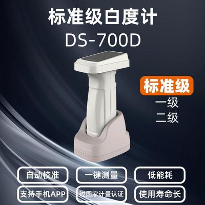 彩谱白色测色仪DS-700D可过标准级白度标准测量粉末面料纺织陶瓷