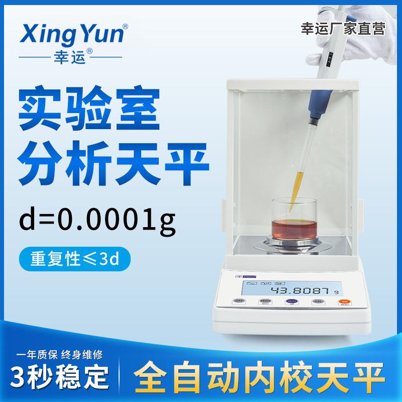 FA电子天平实验室分析天平万分之一高精度天平秤0.1mg0.0001g