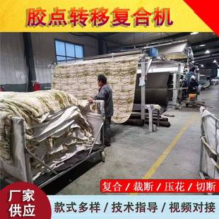 摇粒绒布料服装弹力布羽绒服通道布料服装胶点转移复合机油胶机