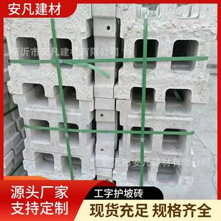 预制工字护坡砖河道水利自锁式混凝土生态砖砼预制连锁砖