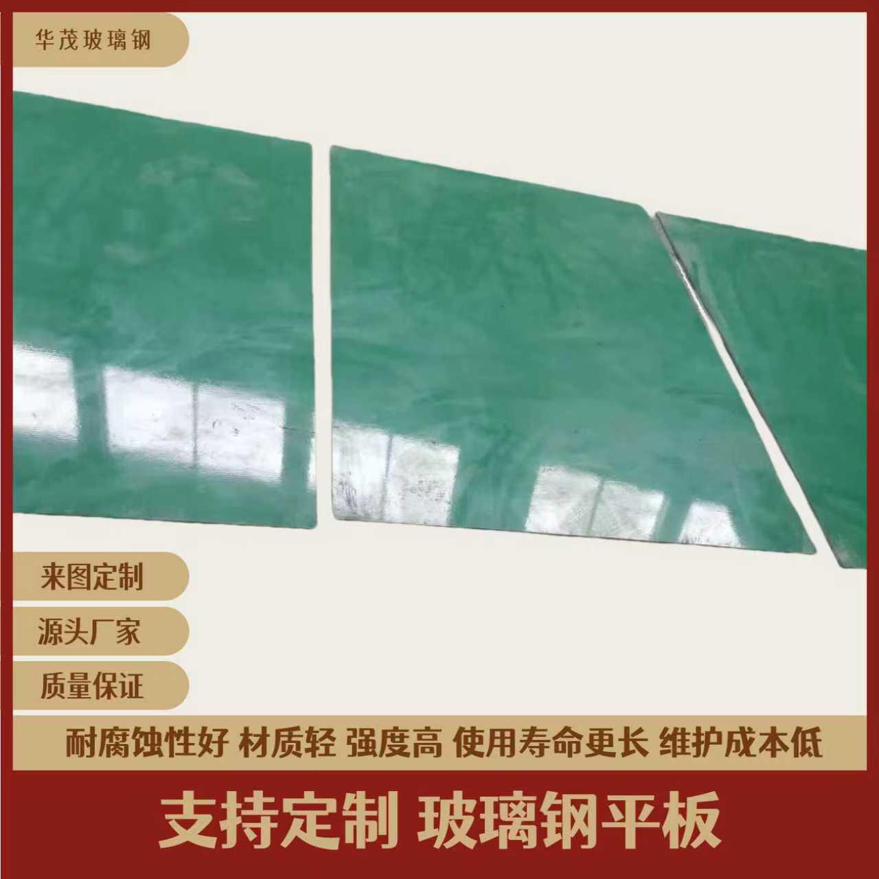 华茂厂家直供玻璃钢胶衣面手糊平板壁厚5㎜-50㎜玻璃钢板材