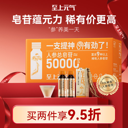 至上元气人参皂苷养生饮非睡眠片