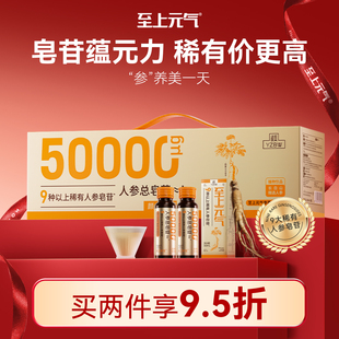 至上元气人参饮9种稀有人参皂苷养生健康饮品送礼送长辈同事礼盒