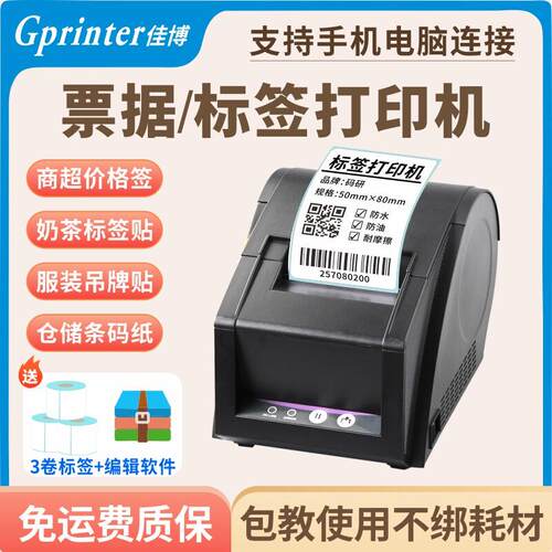 佳博3120Tuc蓝牙热敏标签打印机服装标签超市货架产品价格标签珠