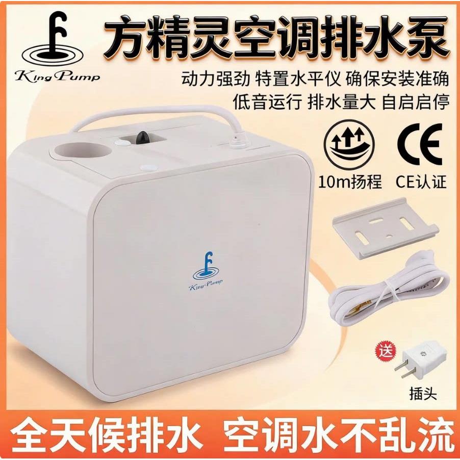 福泉壁挂式空调柜机全自动排水泵方精灵排水器冷凝水提升低音抽水