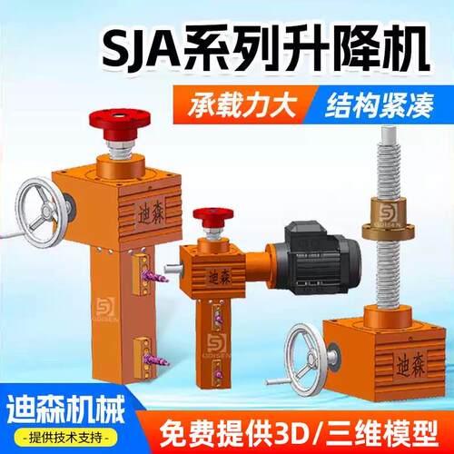 SJA丝杆升降机手摇电动蜗轮蜗杆精密多台联动螺母丝杠螺旋升降器