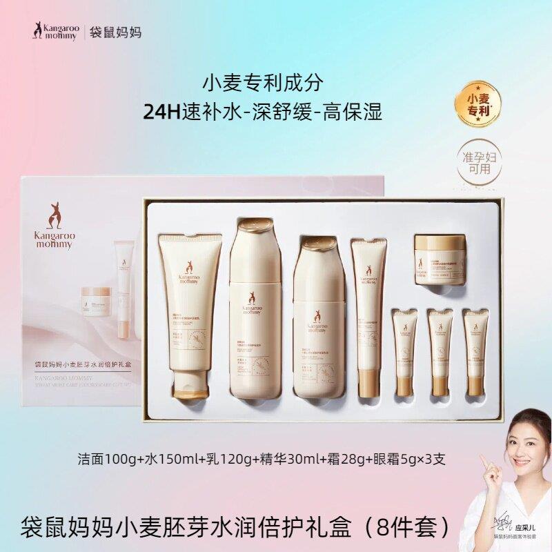 袋鼠妈妈孕妇护肤品保湿化妆品小麦水乳洗面奶套装准孕期可用