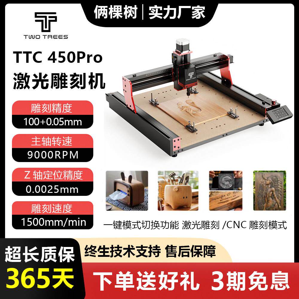 TwoTrees俩棵树TTC450Pro激光雕刻机大尺寸木工数控小型CNC雕刻机