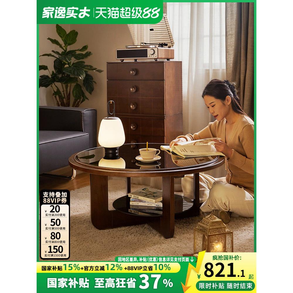 家逸实木玻璃圆形茶几双层客厅北欧简约现代家用小户型茶台桌