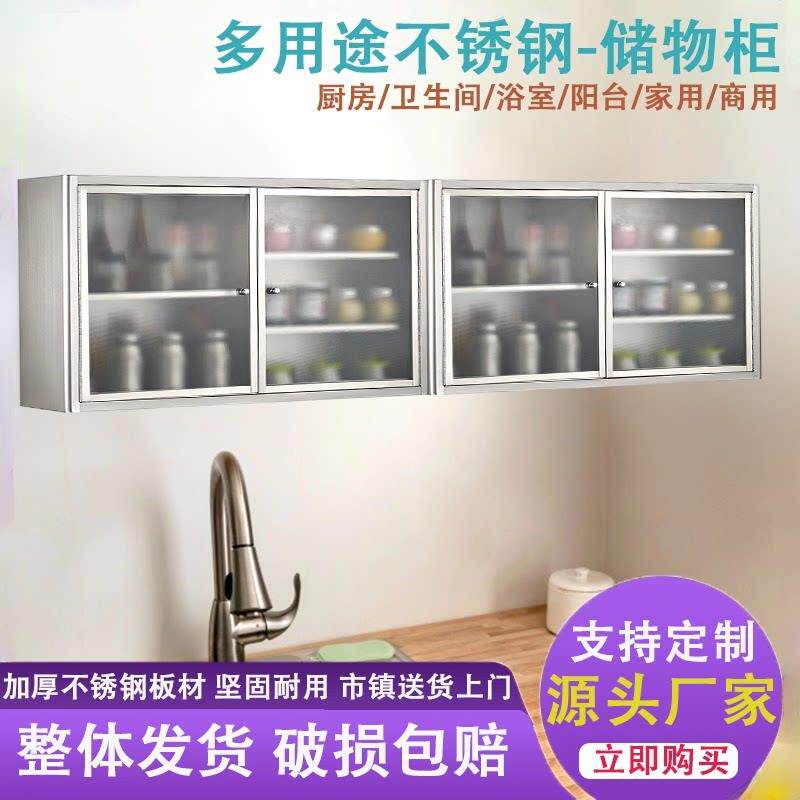 304不锈钢挂墙式吊柜吊架厨房不锈钢吊柜全钢壁柜壁柜碗盘柜收纳