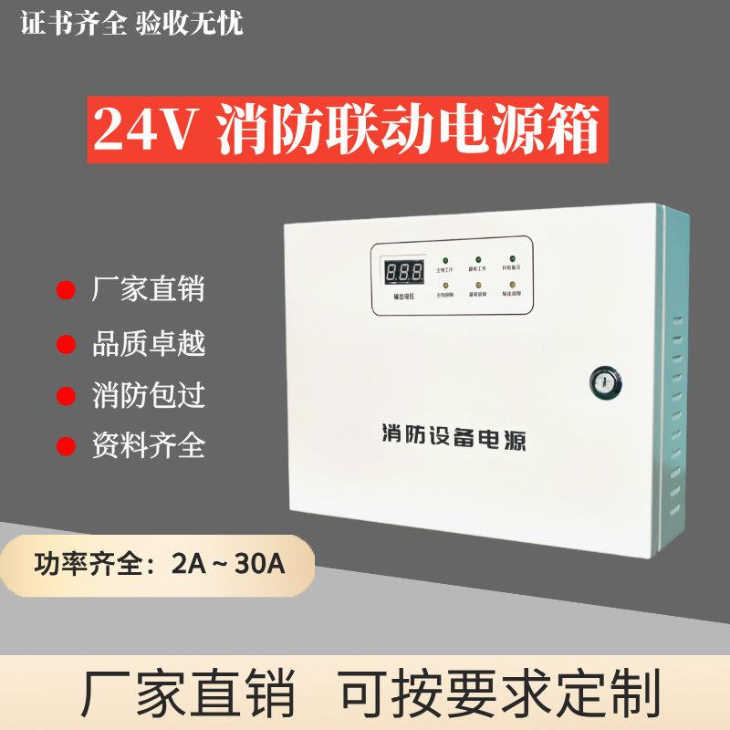 24v消防联动配电箱 消防壁挂配电箱 扩展电源 2A 5A 10A20A 30A